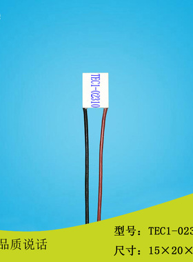 152002310致冷片15*20mm尊贵2.5V10A电子半导体制冷片TEC1-02310