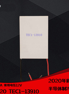 8012013910制冷片新品出口品级半导体制冷片TEC1-13910 80*120mm