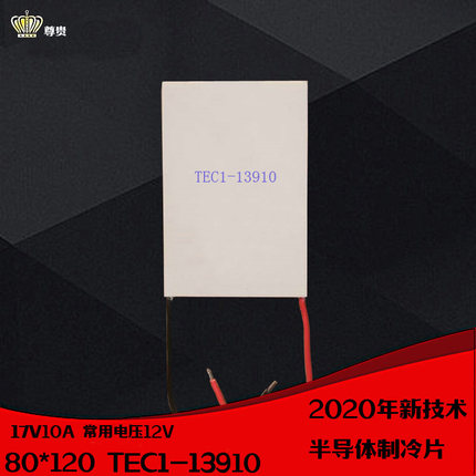 8012013910制冷片新品出口品级半导体制冷片TEC1-13910 80*120mm