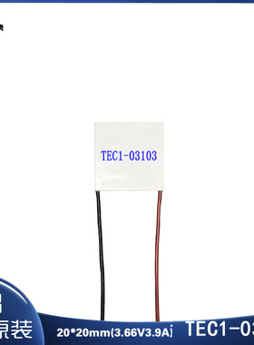 202003103温差半导体制冷片TEC1-03103电子散热降温DC3V的致冷片
