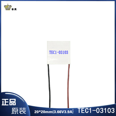 2020半导体制冷片正品TEC1-03103