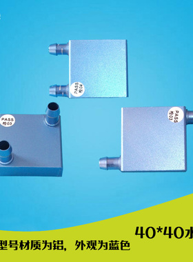 4040水冷头蓝色铝水冷头铝材质热量交换器水冷散热水箱金属降温头