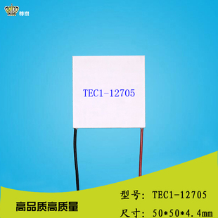 TEC1 12705 电子制冷贴DC12V5A温差制冷组件 50mm12705制冷片