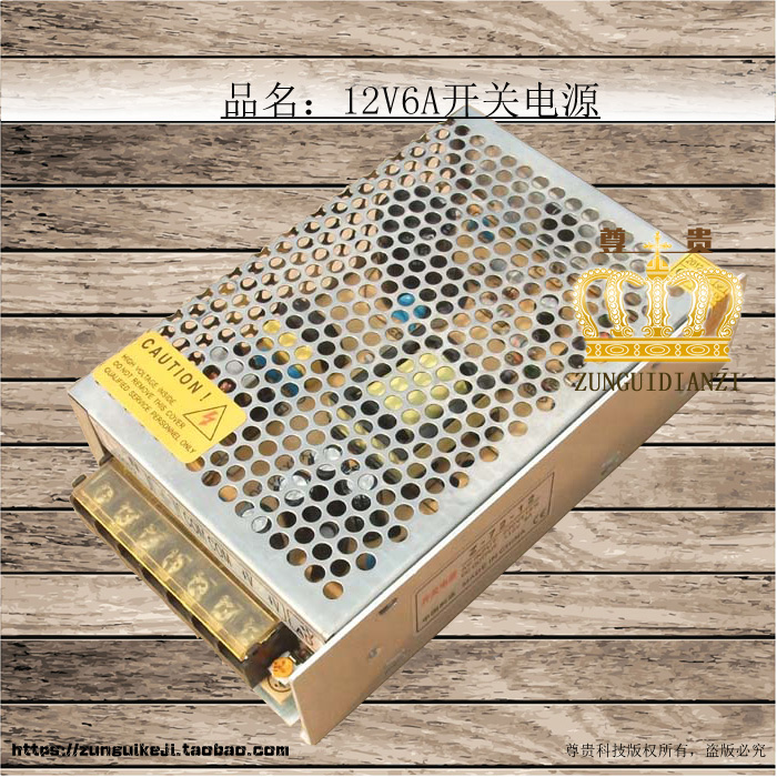 12V6A开关电源 制冷片专用电源 12V电源适配器 电流6A DC12V 72W