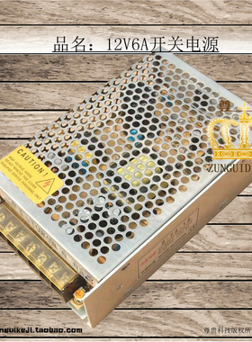 12V6A开关电源 制冷片专用电源 12V电源适配器 电流6A DC12V 72W