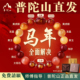 普陀山官方 马年本命年2026十二生肖南红天然朱砂多宝水晶手串