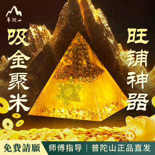 普陀山吸金聚米晶金字塔摆件招米办公桌家居店铺八方来财摆件礼品