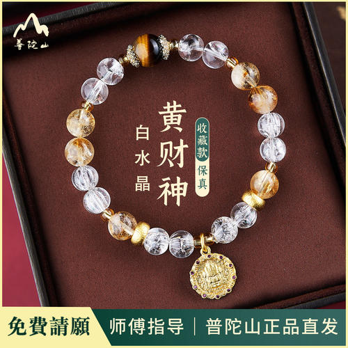 普陀山直发黄财神水晶手串2026年新款水晶手串送礼物大金霸手串