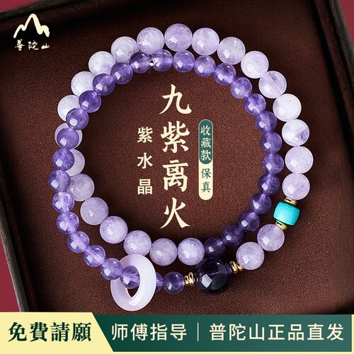 普陀官方直发天然水晶双圈手串