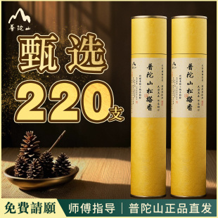 普陀山直发礼品装天然松塔香非遗正宗松塔香古法天然松塔香旗舰店
