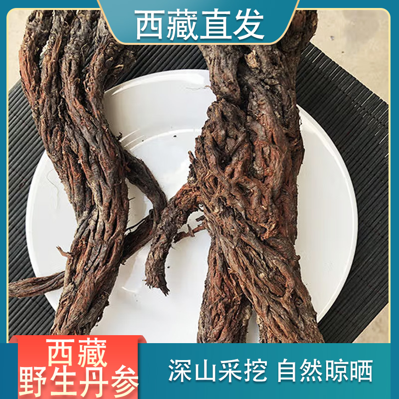 西藏特产级纯野生正品紫丹参整根干货中药材泡水可打粉保心茶养生