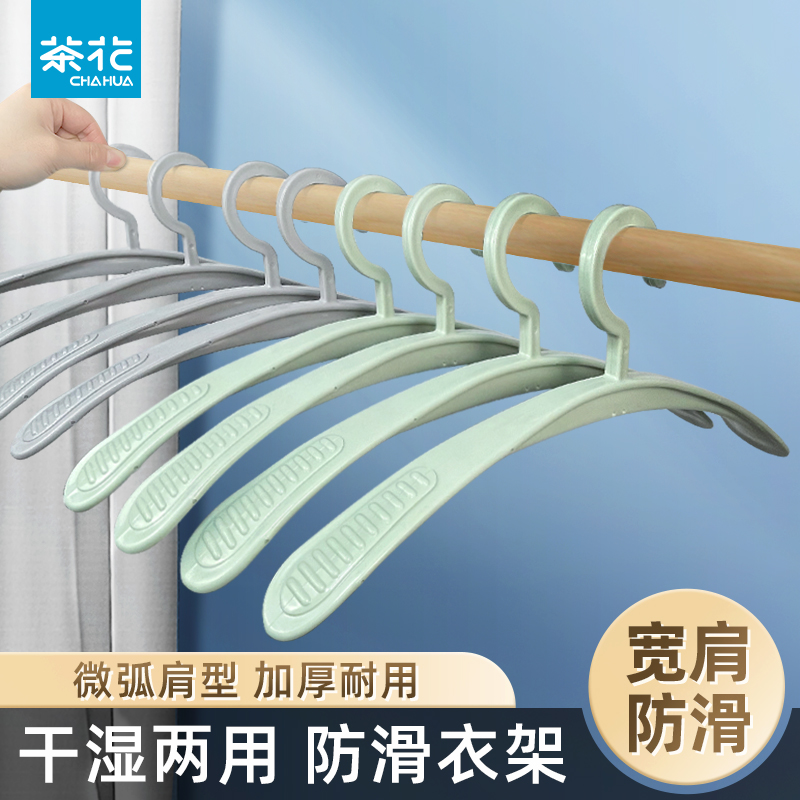 茶花家用阳台防滑挂撑塑料衣架