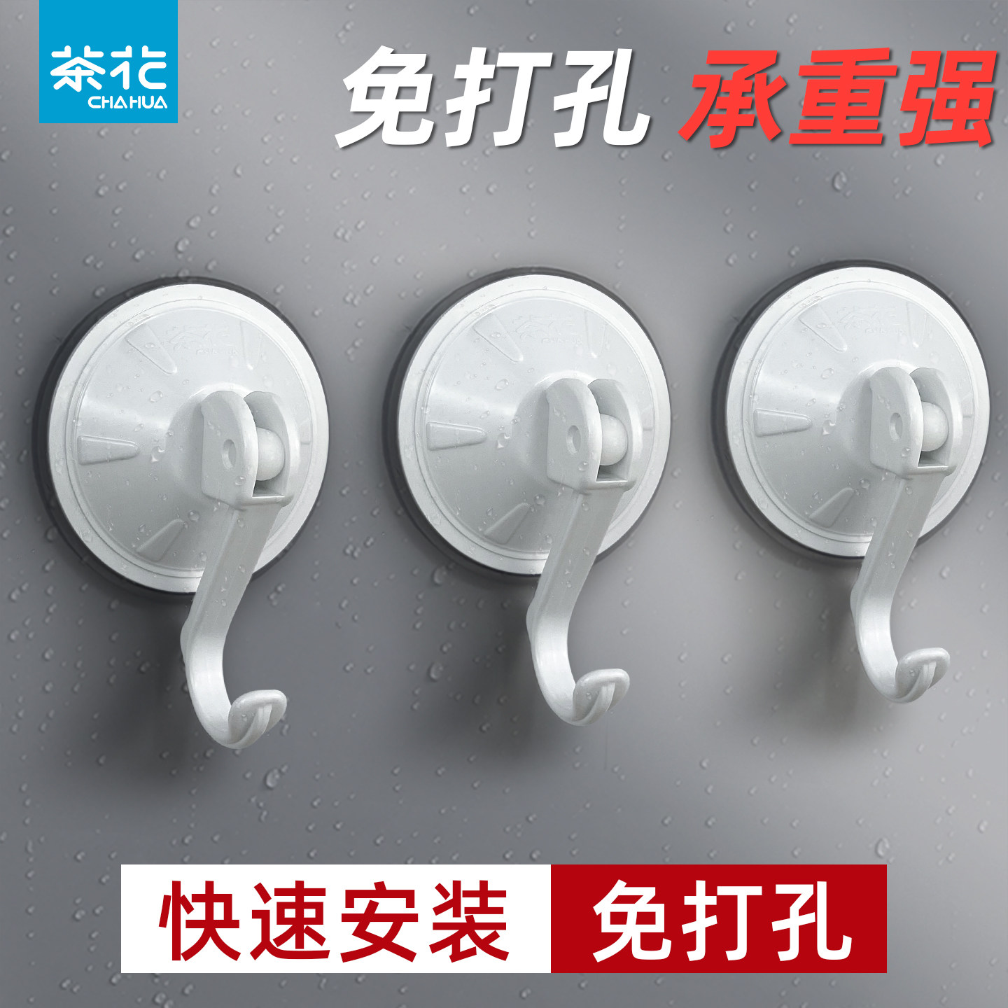 茶花吸盘挂钩浴室免打孔强力承重