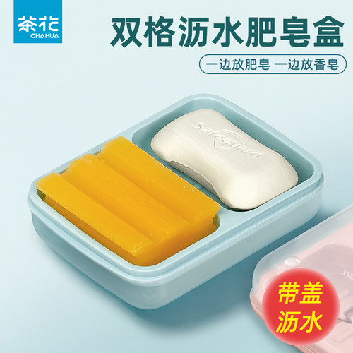 茶花肥皂盒旅行便携带盖香皂盒