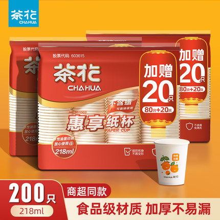 茶花一次性杯子纸杯子水杯家用加厚食品级大号办公室商用批发结婚