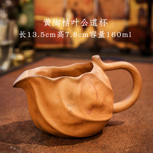 暖小瓷老岩泥黄陶素烧荷叶荷花手把公道杯功夫茶具家用分茶器新款