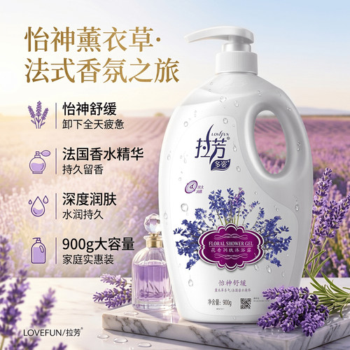 拉芳花香润肤沐浴露薰衣草香氛怡神舒缓持久润肤保湿补水正品包邮 - 封面