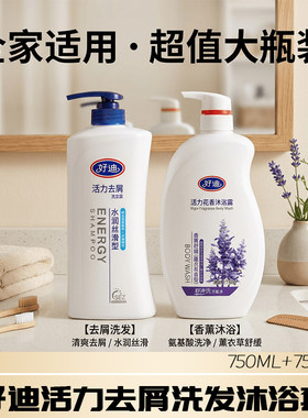 好迪活力洗沐套装洗发水