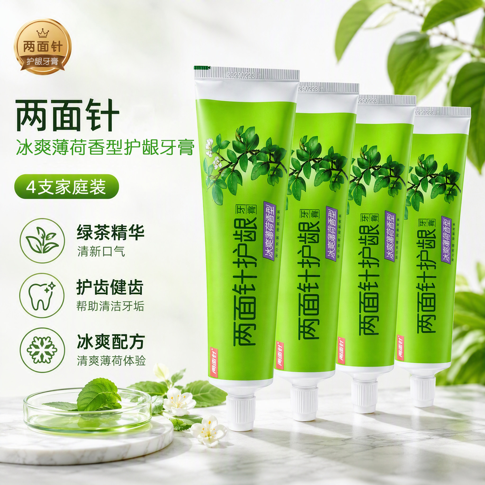 两面针中草药牙膏护龈缓解牙龈肿痛口气清新健齿不含氟薄荷果橙香