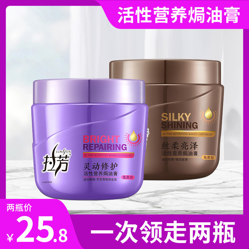拉芳活性营养焗油膏营养发膜正品柔顺免蒸倒膜膏修复脆弱分叉受损