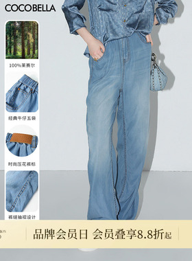COCOBELLA[100%莱赛尔]垂坠时尚牛仔裤轻薄抽褶休闲裤DN7005