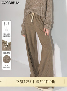 COCOBELLA细腻柔软针织糯米裤女复古宽松遮胯休闲直筒裤PA0001