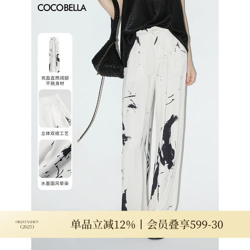COCOBELLA水墨晕染阔腿裤