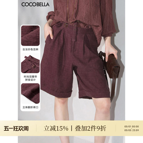 COCOBELLA复古砂洗炒色棉麻短裤女春夏设计感双腰带打褶裤SO0007