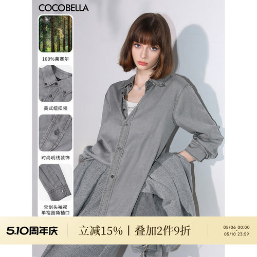 COCOBELLA[100%莱赛尔]复古水洗牛仔衬衫女春浅色休闲衬衣DN0051