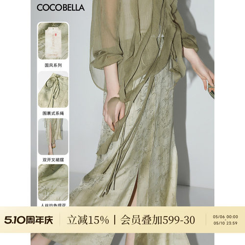 COCOBELLA人丝提花古法炒色半身裙女新中式国风开叉长裙HS0007-2