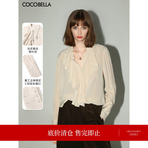 COCOBELLA[100%人丝]优雅荷叶边小立领静奢风气质通勤衬衫SR0001