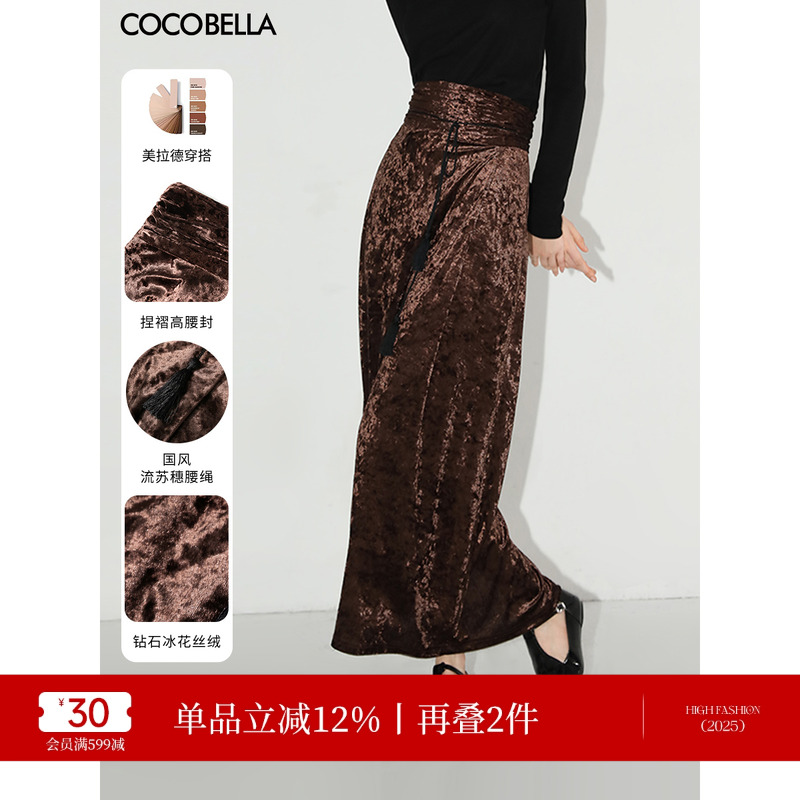 COCOBELLA高腰封丝绒半身裙