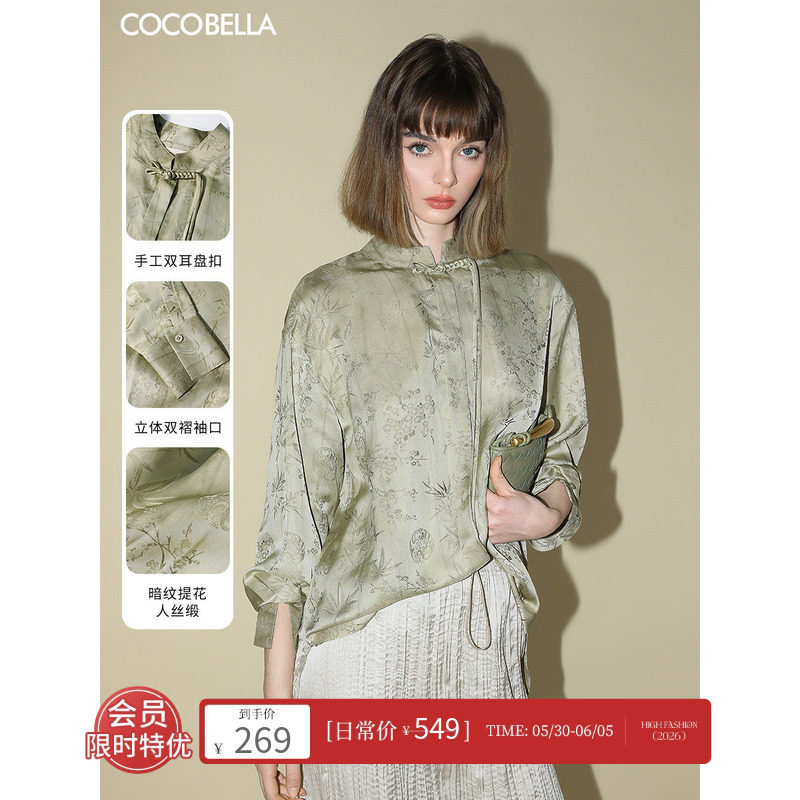 COCOBELLA人丝竹叶提花炒色新中式盘扣衬衫国风立领上衣SR3010