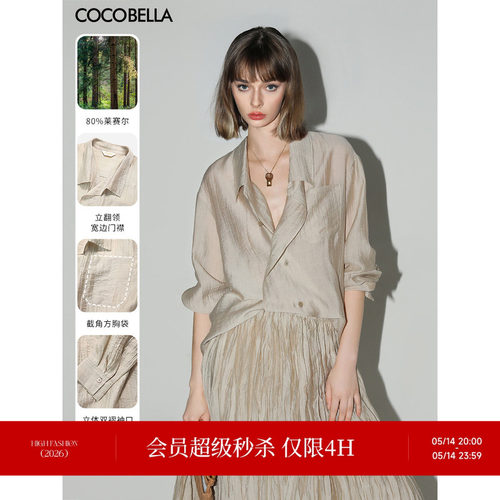 COCOBELLA丝光质感莱赛尔轻薄衬衫女褶皱肌理通勤气质衬衣SR3051
