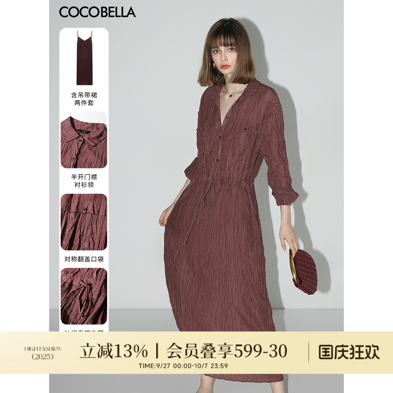 COCOBELLA重工压褶炒色长袖连衣裙系带衬衫裙吊带裙两件套FR0019