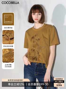 COCOBELLA立体浮雕万针刺绣流苏短袖T恤女质感通勤休闲上衣TS3012