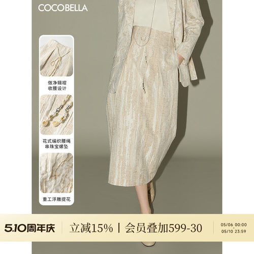 COCOBELLA春夏轻奢肌理浮雕捏褶花苞半身裙女通勤直筒裙HS0017