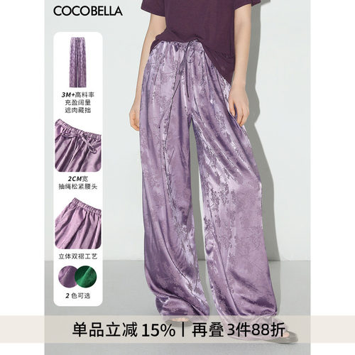 COCOBELLA新中式暗纹提花缎面垂坠阔腿裤女国风休闲裤PA3026