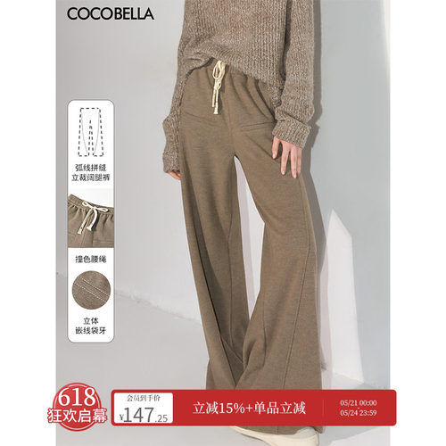 COCOBELLA细腻柔软针织糯米裤女复古宽松遮胯休闲直筒裤PA0001
