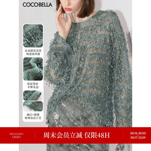 COCOBELLA微透视流苏针织罩衫