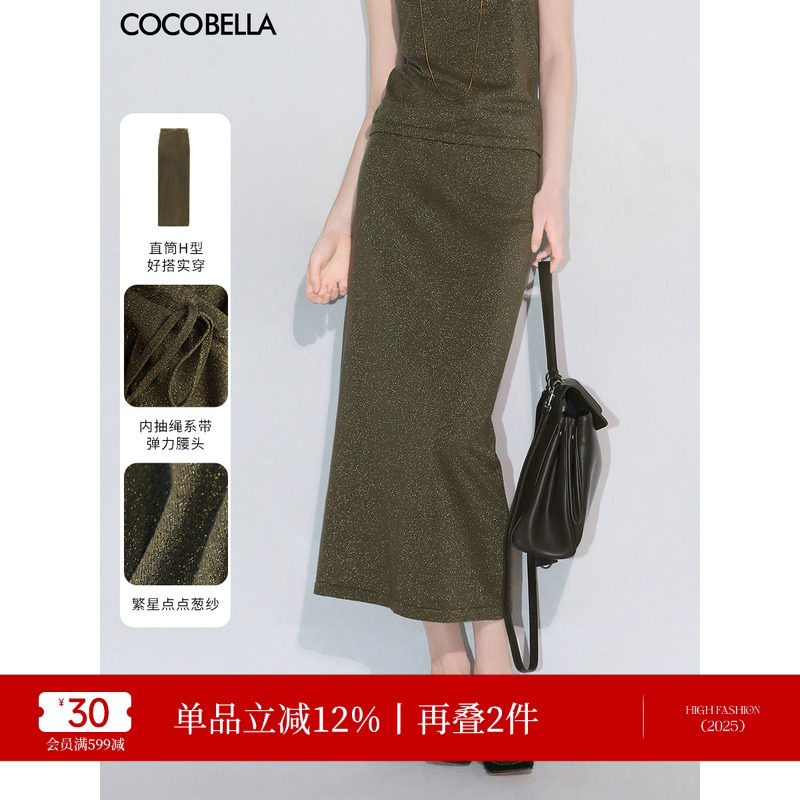 COCOBELLA金葱针织半身裙+吊带