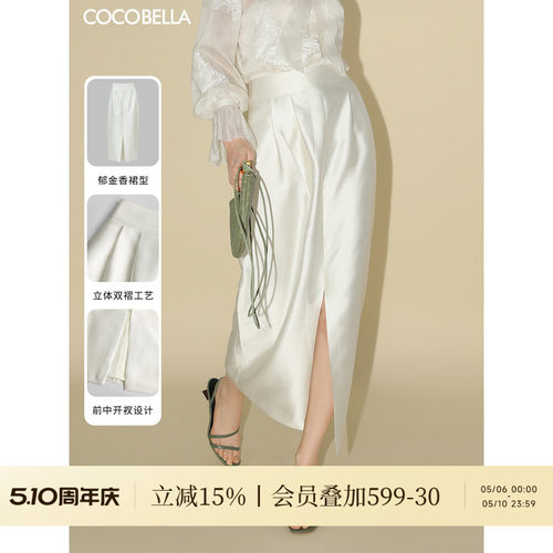 COCOBELLA质感前开叉半身裙