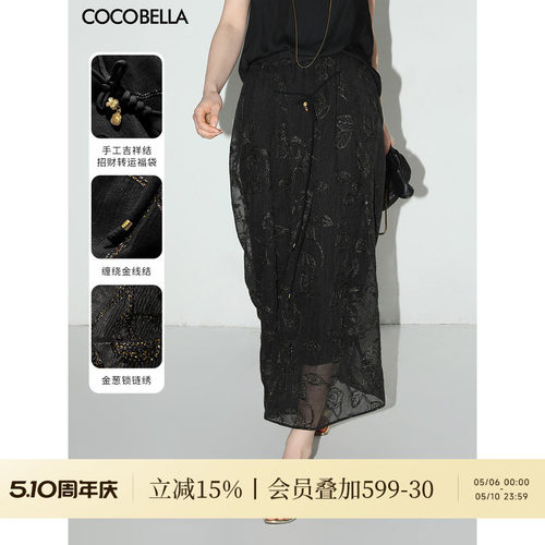 COCOBELLA[金葱刺绣]轻奢新中式半身裙女手工飘带国风长裙HS0033