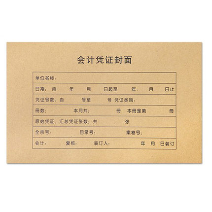 金蝶凭证封面RM01B记账凭证封套 KP-J101牛皮纸会计凭证装订封皮