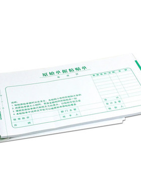 西玛原始单据粘贴单SS030607 报销单票据凭证增票规格240-140