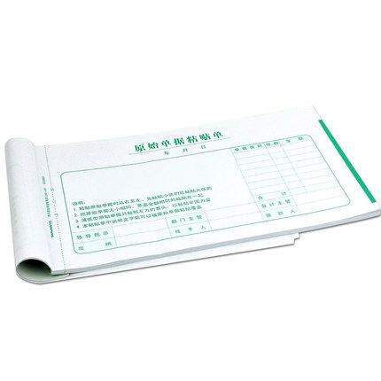 西玛原始票据凭证粘贴单