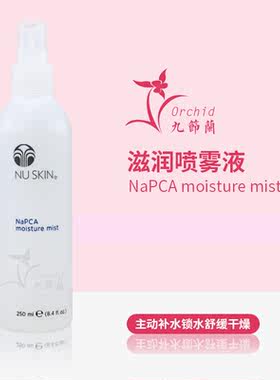 美国如新滋润喷雾液补水保湿喷雾250ML到28年