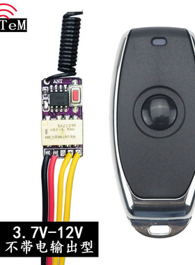 遥控器开关无线3V5V6V9V12V微型模块有源无源电头触点开关常开常