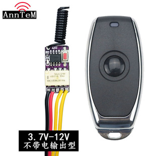 遥控器开关无线3V5V6V9V12V微型模块有源无源电头触点开关常开常