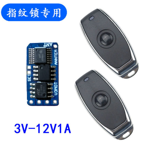 半自动全自动指纹锁电子锁加装改装无线遥控器模块外挂控制系统